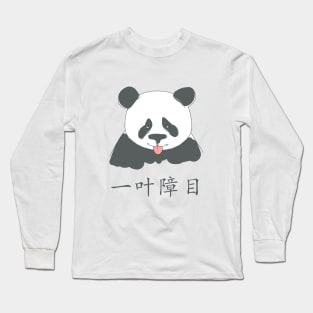 Chinese panda. 大熊猫 Long Sleeve T-Shirt